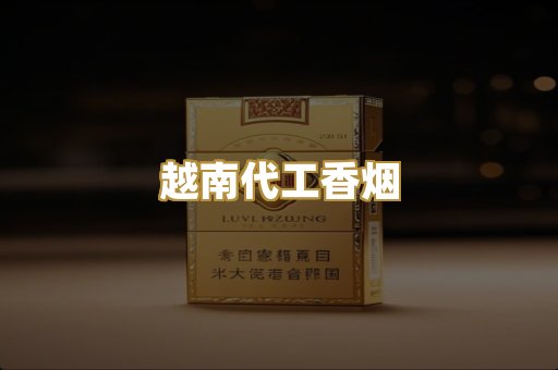 免税外烟爆珠